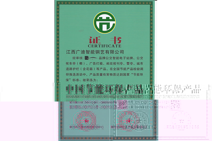 中國環保節能産品證書